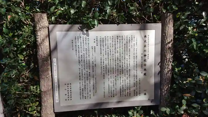 本太氷川神社のその他建物