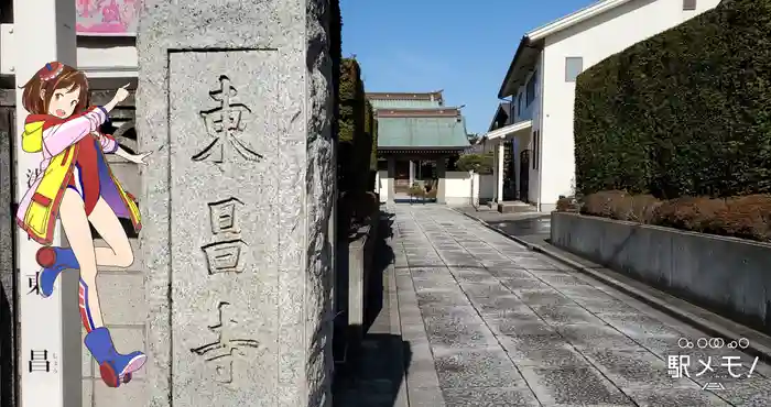 東昌寺の建物その他