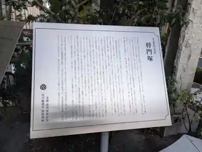 将門塚(東京都)