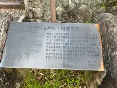 於美阿志神社(奈良県)