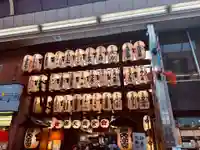 錦天満宮(京都府)