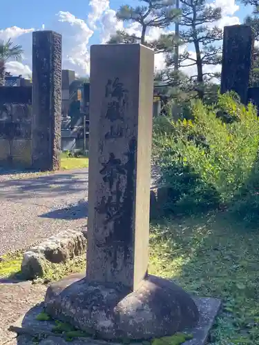 本妙寺(新潟県)