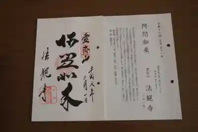 御朱印帳です。