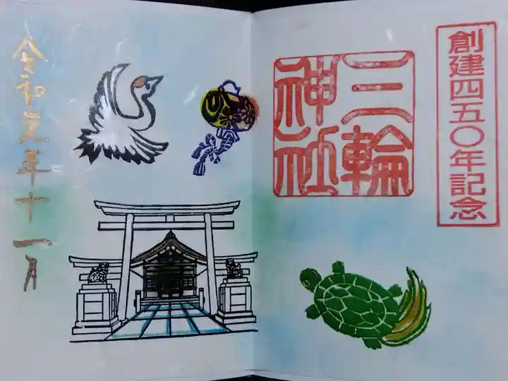 三輪神社(愛知県)