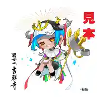 男女山 吉祥寺の御朱印