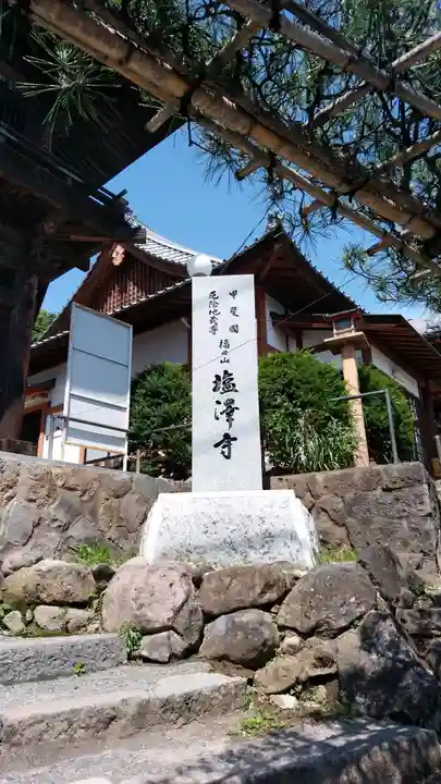 塩澤寺のその他建物