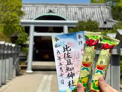 比佐豆知神社の{uncategorized: "未分類", other: "その他", undefined: "問題あり", building: "その他建物", grave: "お墓", sacred_gate: "鳥居", guardian: "狛犬", statue: "像", buddha: "仏像", history: "歴史", nature: "自然", garden: "庭園", animal: "動物", pagoda: "塔", temizu: "手水舎", mountain_gate: "山門・神門", sanctuary: "本殿・本堂", subordinate: "末社・摂社", art: "芸術", scenery: "景色", jizo: "地蔵", ema: "絵馬", goshuin: "御朱印", omikuji: "おみくじ", items: "授与品その他", amulet: "お守り", goshuincho: "御朱印帳", eats: "食事", festival: "お祭り", votive_dance: "神楽", shichigosan: "七五三参", wedding: "結婚式", experience: "体験その他", initially: "初詣", around: "周辺", anti_infection: "感染症対策"}