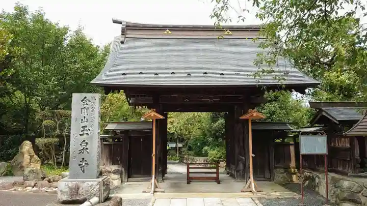 玉泉寺の山門・神門