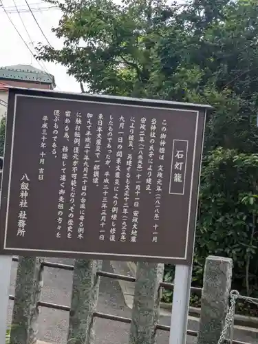 八劔神社(東京都)