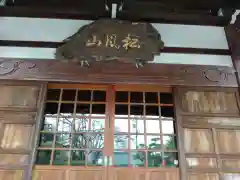 晴雲寺(神奈川県)