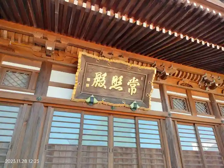 普済寺(東京都)