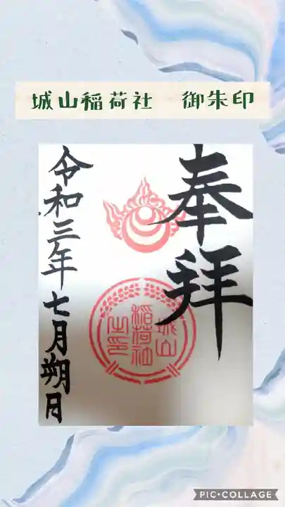 阿智神社の御朱印