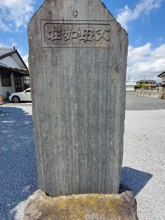 崇見寺(栃木県)