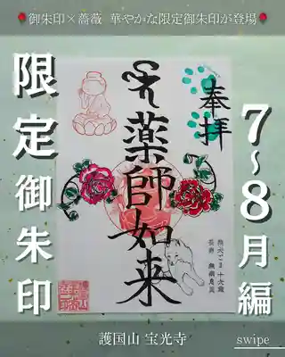 【写真1】7~8月限定御朱印
