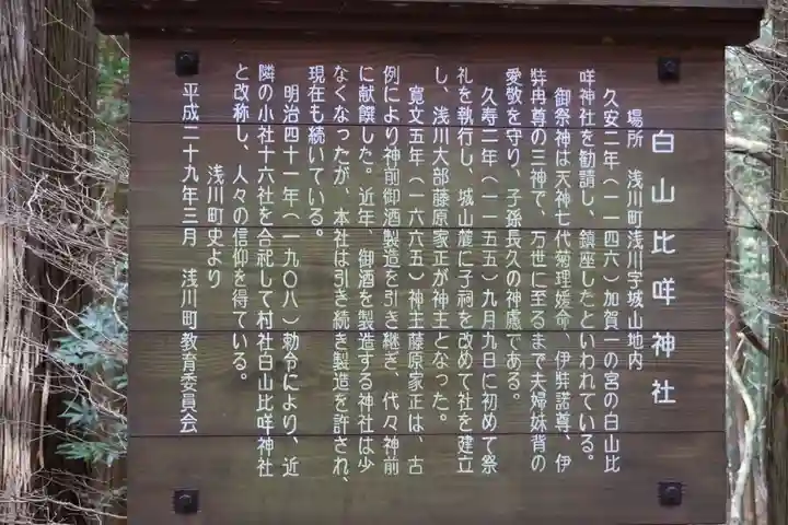 白山比咩神社の歴史