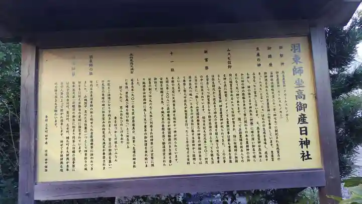 羽束師坐高御産日神社(京都府)