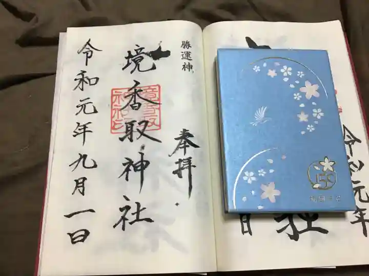 境香取神社の御朱印
