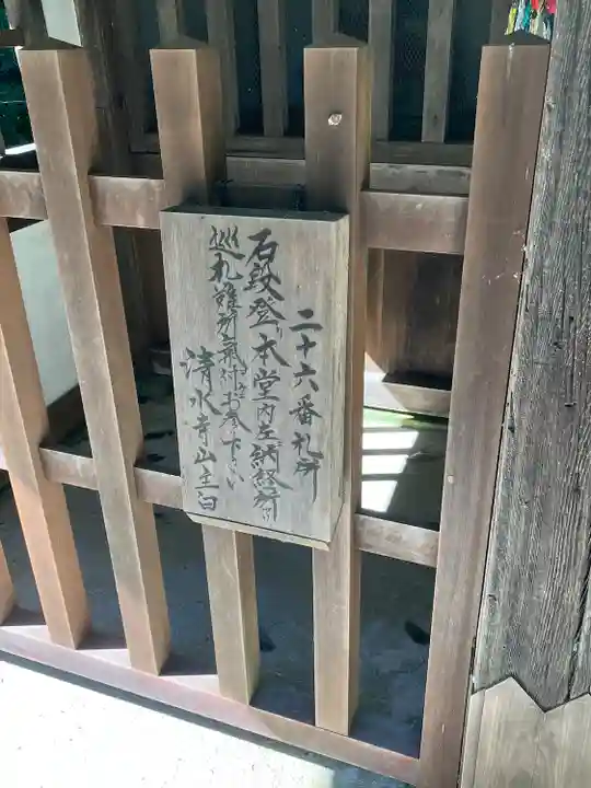 清水寺(岐阜県)