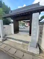 十輪寺の山門・神門