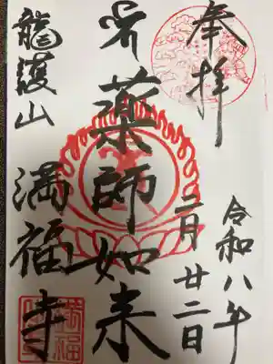 満福寺(神奈川県)