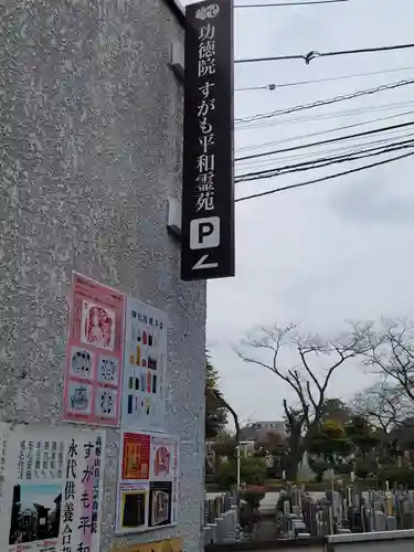 功徳院　東京別院の周辺