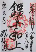 東大寺戒壇院千手堂の御朱印