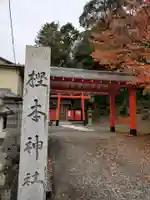 樫本神社(大原野神社境外摂社)のその他建物