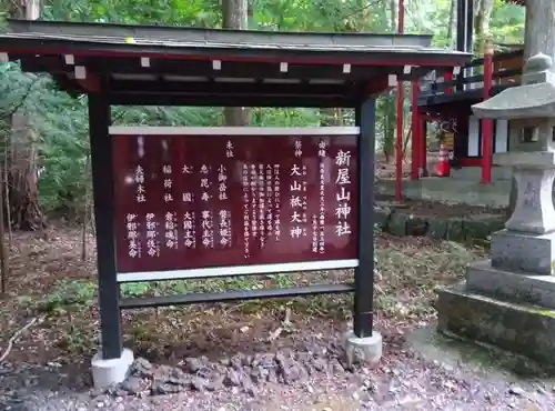 新屋山神社(山梨県)