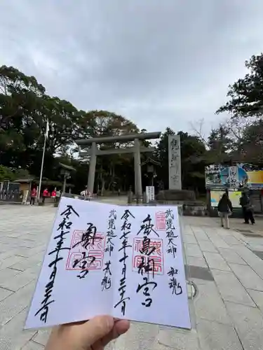 鹿島神宮の御朱印