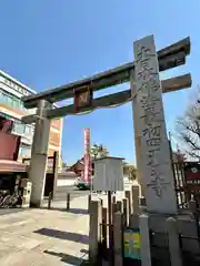 四天王寺の鳥居