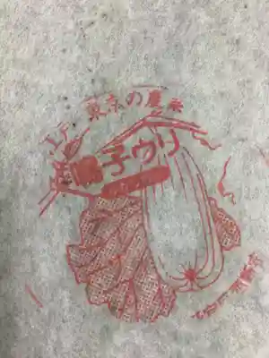 成子天神社(東京都)