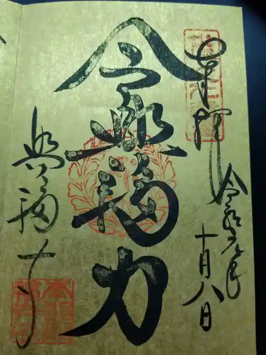 興福寺の御朱印