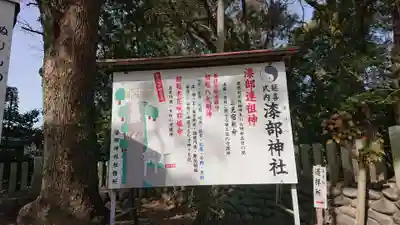 漆部神社の歴史
