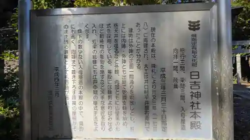 円満寺(日吉神社)(滋賀県)