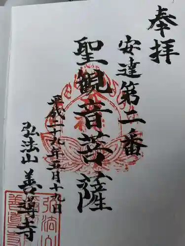 善導寺(福島県)