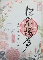 陽運寺の御朱印