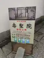 壽聖院(京都府)