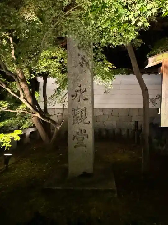 禅林寺(永観堂)の{uncategorized: "未分類", other: "その他", undefined: "問題あり", building: "その他建物", grave: "お墓", sacred_gate: "鳥居", guardian: "狛犬", statue: "像", buddha: "仏像", history: "歴史", nature: "自然", garden: "庭園", animal: "動物", pagoda: "塔", temizu: "手水舎", mountain_gate: "山門・神門", sanctuary: "本殿・本堂", subordinate: "末社・摂社", art: "芸術", scenery: "景色", jizo: "地蔵", ema: "絵馬", goshuin: "御朱印", omikuji: "おみくじ", items: "授与品その他", amulet: "お守り", goshuincho: "御朱印帳", eats: "食事", festival: "お祭り", votive_dance: "神楽", shichigosan: "七五三参", wedding: "結婚式", experience: "体験その他", initially: "初詣", around: "周辺", anti_infection: "感染症対策"}