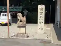 猿田彦神社のその他建物