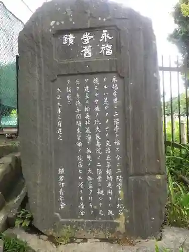 永福寺跡（永福寺址）のその他建物