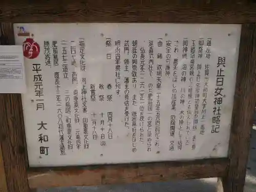 與止日女神社の歴史