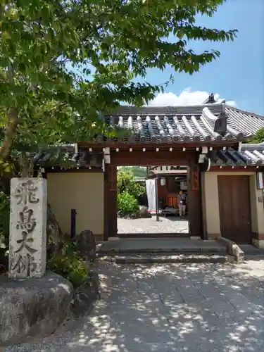 飛鳥寺(奈良県)