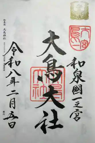 和泉國一之宮　大鳥大社の{uncategorized: "未分類", other: "その他", undefined: "問題あり", building: "その他建物", grave: "お墓", sacred_gate: "鳥居", guardian: "狛犬", statue: "像", buddha: "仏像", history: "歴史", nature: "自然", garden: "庭園", animal: "動物", pagoda: "塔", temizu: "手水舎", mountain_gate: "山門・神門", sanctuary: "本殿・本堂", subordinate: "末社・摂社", art: "芸術", scenery: "景色", jizo: "地蔵", ema: "絵馬", goshuin: "御朱印", omikuji: "おみくじ", items: "授与品その他", amulet: "お守り", goshuincho: "御朱印帳", eats: "食事", festival: "お祭り", votive_dance: "神楽", shichigosan: "七五三参", wedding: "結婚式", experience: "体験その他", initially: "初詣", around: "周辺", anti_infection: "感染症対策"}