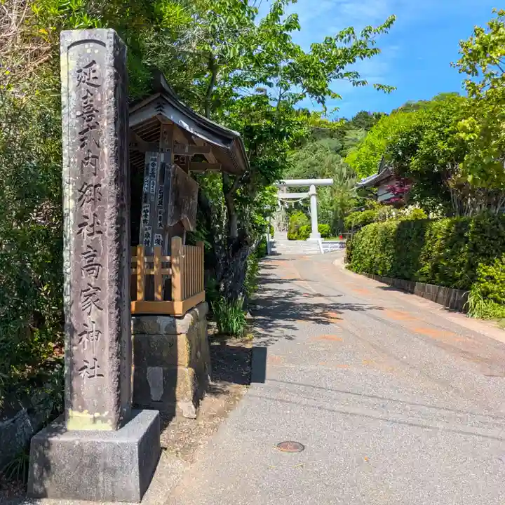 高家神社(千葉県)