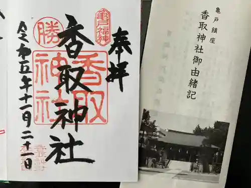 亀戸 香取神社(東京都)