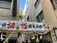 少彦名神社(大阪府)