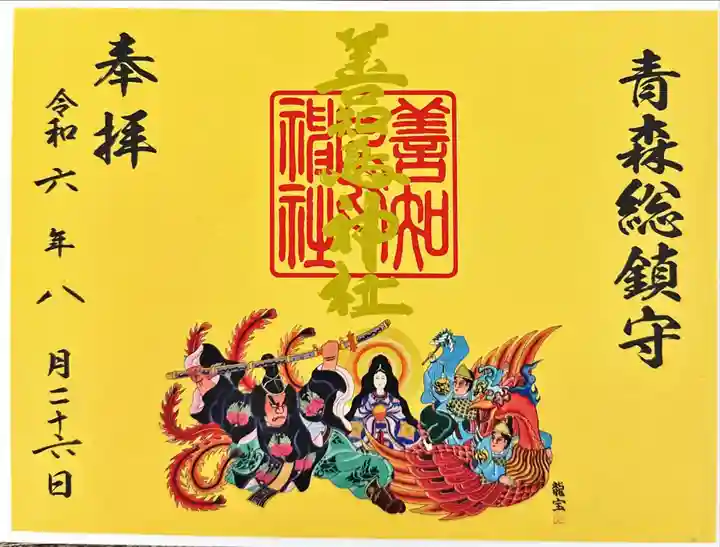 善知鳥神社(青森県)