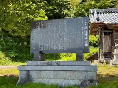 風速神社(福井県)