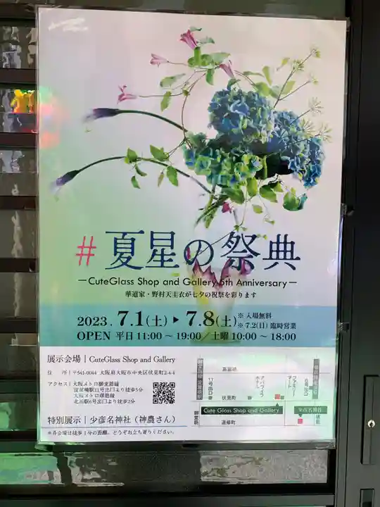 少彦名神社のその他建物