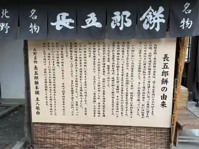 北野天満宮(京都府)